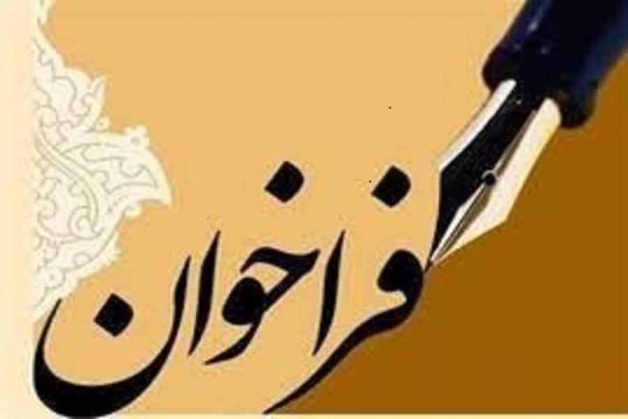 فراخوان پذیرش مقاله