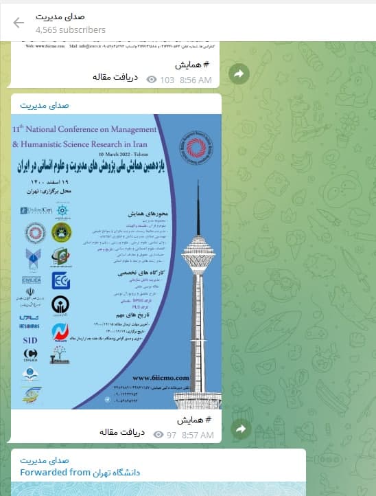 دانشکده مدیریت دانشگاه تهران