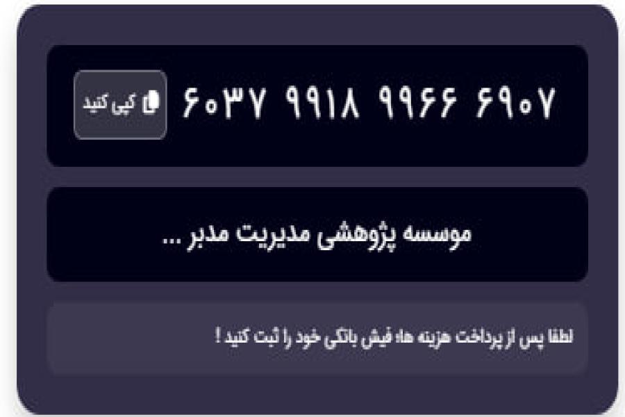 نحوه ثبت خدمات و پرداخت تعرفه‌ها (با توجه به اختلال در پرداخت آنلاین)